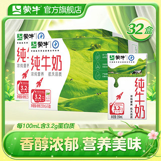 MENGNIU 蒙牛 全脂纯牛奶250mLx16盒x2箱（用plus礼金后47.8元）