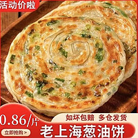 麦丽全 老上海葱油饼 手抓饼早餐食品生鲜面点半成品梅干菜饼家庭装速食 葱油饼30片* 90g