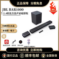 PHILIPS 飞利浦 JBL 杰宝 BAR1000回音壁套装音响7.1.4杜比全景声家庭影院电视客厅音箱