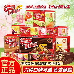 Nestlé 雀巢 脆脆鲨威化饼干巧克力混合口味青提青梅杨梅宿舍即食休闲零食