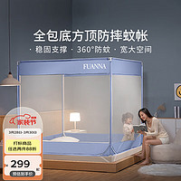 富安娜 FUANNA 蚊帐全包底方顶防摔宿舍上下铺简约寝室单人床防蚊帐纱 蓝丨 360°防蚊 全包底防摔 1.5米床适用(197*147*168cm)