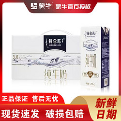 MENGNIU 蒙牛 2月产 蒙牛特仑苏纯牛奶250ml*12盒全脂纯牛奶