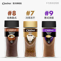 casino 家侍欧 3种口味家侍欧casino冻干美式意式速溶黑咖啡粉0脂瓶装
