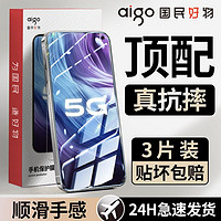 aigo 爱国者 适用VIVOZ6/Z5i钢化膜z5x/z3x/z3i/z1i/z1青春版全屏防摔手机贴膜