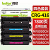 befon 得印 CRG-416四色硒鼓套装 适用佳能iC MF8050Cn 8030cn 8010cn 8080cw打印机