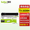 befon 得印 TO-2650H粉盒 适用奔图PANTUM BM265ADN粉盒 BM315ADN打印机硒鼓 奔图TO-2650H墨粉盒 碳粉盒