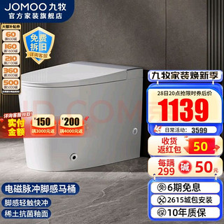 JOMOO 九牧 J11339-1-1/31K-1 智能马桶一体机 305mm坑距