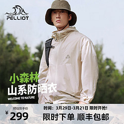 PELLIOT 伯希和 户外防晒衣服男女薄外套2024新款防紫外线UPF50+皮肤衣 浮岩灰/UPF50+ L