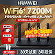 HUAWEI 华为 路由器wifi6千兆端口7200m高速全屋覆盖家用上网5G双频优选企业办公电竞游戏路由器ax6 wifi7咨询购买