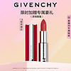 GIVENCHY 纪梵希 高定香榭红丝绒唇膏 #N27酒渍玫瑰 3.4g