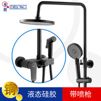 帝朗(DELONG)黑色花洒淋浴套装喷枪家用全铜花洒卫生间沐氧增压液态硅胶手持顶 黑色4功能带喷枪花洒