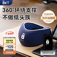 BKT颈枕U型枕颈托午睡脖套飞机枕办公室午休枕脖子u型枕 BKT护颈枕标准版星空蓝+礼袋