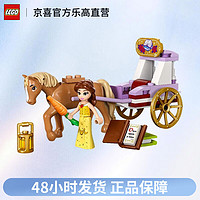 LEGO 乐高 迪士尼系列 43233贝儿公主童话马车 儿童拼装积木送人礼物