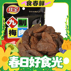 佳宝 九制梅肉 500g