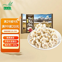 天天念叨 高原牦牛肉玉米水饺320g袋 清真食品 青海特产 速冻饺子 速食早餐