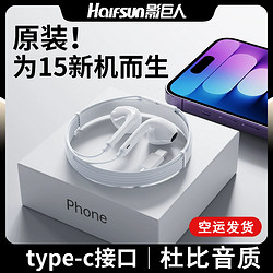 Halfsun 影巨人 有线耳机适用于苹果15/14/13/12/11/8plus/pro/s/xsmax通用