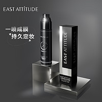 EAST ATTITUDE 逸诗淇定妆补水喷雾便携小黑瓶清透保湿补水防汗防脱妆快速成膜