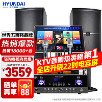 HYUNDAI 现代影音 家庭ktv音响套装家用K歌家庭影院点歌机一体机卡拉ok点唱机组合 2023旗舰版4T套装