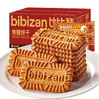 bi bi zan 比比赞 BIBIZAN）焦糖饼干批发整箱营养早餐比利