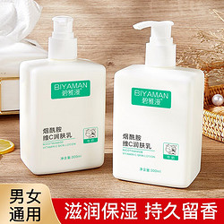 biyaman碧雅漫烟酰胺润肤乳身体乳补水保湿霜滋润香体防裂防干燥提亮