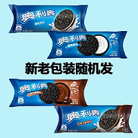 OREO 奥利奥 夹心饼干48.5g袋装原味巧克力小包散装办公室休闲零食小吃