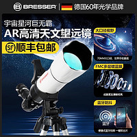BRESSER 宝视德 德国宝视德天文望远镜专业级高倍高清版入门级观星大口径
