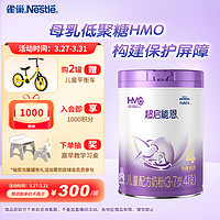 Nestlé 雀巢 Nestle）超启能恩4段儿童乳蛋白部分水解奶粉HMO OPO 850g