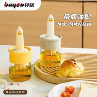 拜格油刷瓶家用厨房耐高温硅胶油刷烘焙一体式油刷瓶 【奶油黄】卡通油刷瓶