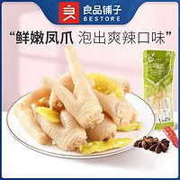 BESTORE 良品铺子 专区 山椒味 50g 山椒凤爪 1袋