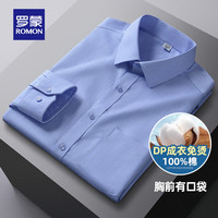 罗蒙DP成衣免烫长袖衬衫男2024中青年商务易打理职业工装衬衣男 2C360DPB蓝条纹【有口袋】 41