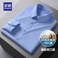 罗蒙DP成衣免烫长袖衬衫男2024中青年商务易打理职业工装衬衣男 2C360DPB蓝色【有口袋】 41