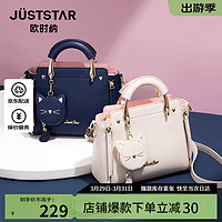 JustStar 欧时纳 女包2024新轻奢时尚单肩斜挎包大容量小众百搭 米白色