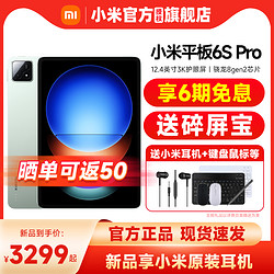 Xiaomi 小米 平板6SPro 12.4骁龙8gen2处理器3K屏120W快充Xiaomi Pad 6S Pro