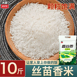 TAILIANG RICE 太粮 香谷贡 丝苗米 5kg