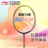 LI-NING 李宁 超轻6U74克全碳素纤维羽毛球拍风暴WS74炫彩黄 单支拍(已穿线)