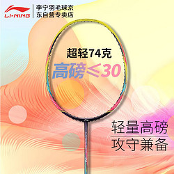 LI-NING 李宁 超轻6U74克全碳素纤维羽毛球拍风暴WS74炫彩黄 单支拍(已穿线)