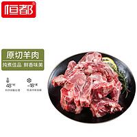 HONDO 恒都 国产羊蝎子 1kg