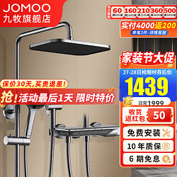 JOMOO 九牧 36602 枪灰色钢琴按键花洒