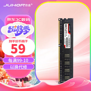 JUHOR 玖合 DDR3 1600MHz 台式机内存 普条 黑色 8GB