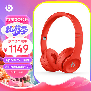 Beats Solo 3 Wireless 耳罩式头戴式无线蓝牙降噪耳机 红色