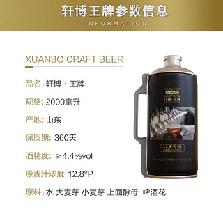 临期）轩博精酿王牌啤酒原浆整箱扎啤小麦白啤啤酒2000ml*1桶