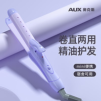 AUX 奥克斯 卷发直发两用电卷发棒神器持久定型拉直发夹板熨板女直板夹