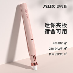 AUX 奥克斯 刘海夹板直发卷发两用负离子直板夹直发棒迷你小型宿舍神器