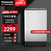 Panasonic 松下 8公斤/10公斤波轮全自动洗衣 柔洗净 强去渍 双漂洗  Q17CR