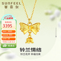 SUNFEEL 赛菲尔 项链