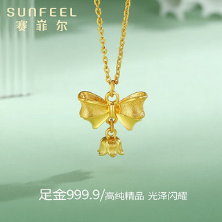 SUNFEEL 赛菲尔 项链