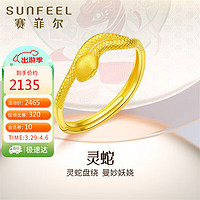 SUNFEEL 赛菲尔 戒指