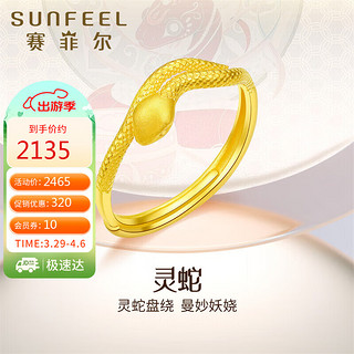 SUNFEEL 赛菲尔 戒指