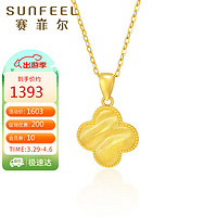 SUNFEEL 赛菲尔 吊坠