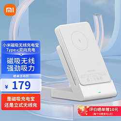 Xiaomi 小米 MI 小米 xiaomi 磁吸无线充电宝 大容量 立式无线充 Type-c双向充电 旅行出差外出 适用苹果iPhone 14/13